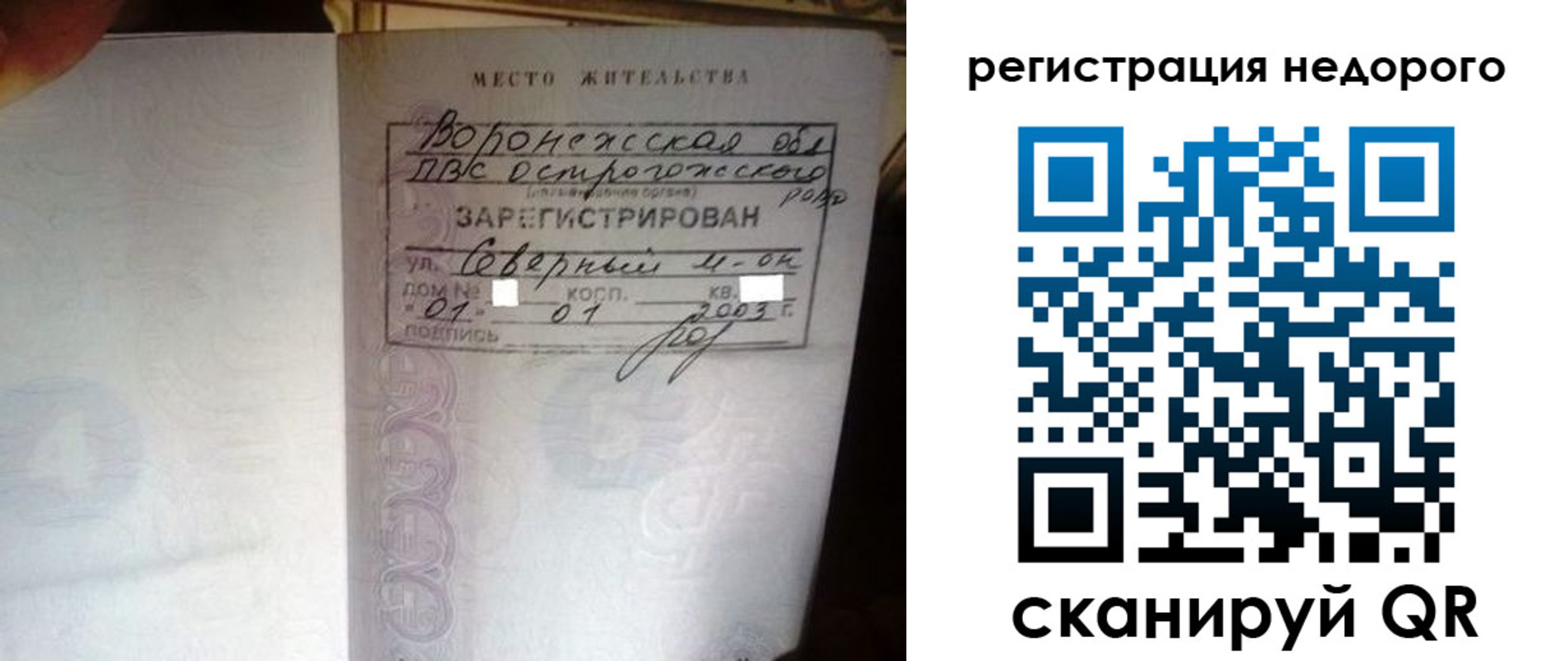 прописка для школы в России