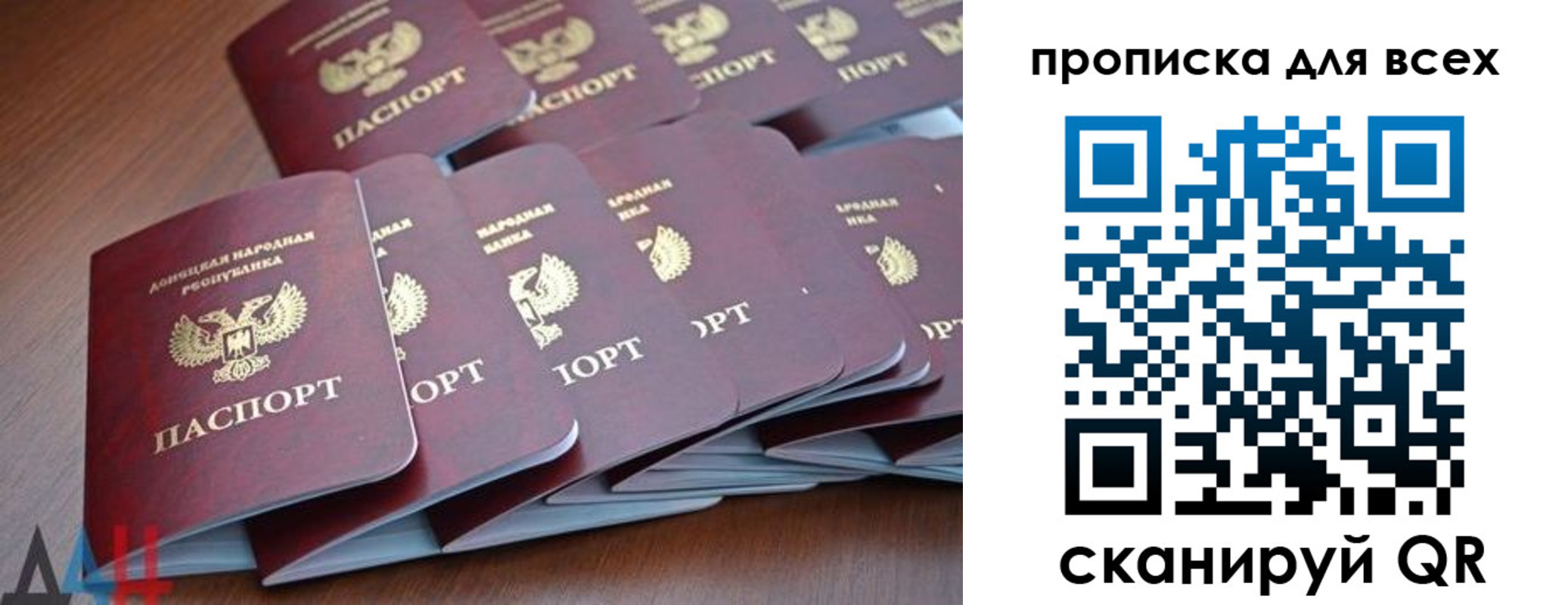прописка в России