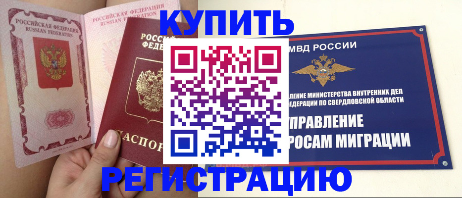 прописка ребенка в России