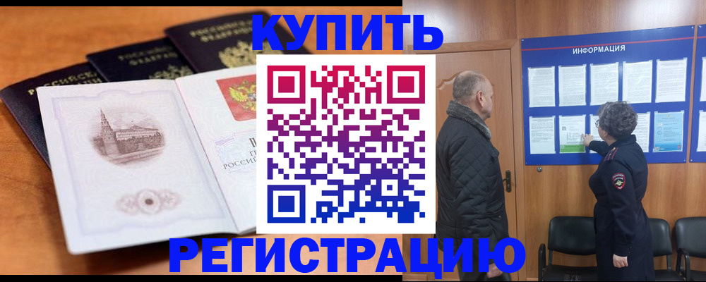 прописка для военкомата в России