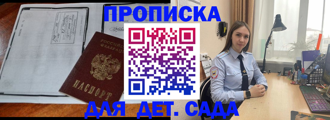 прописка для школы в России